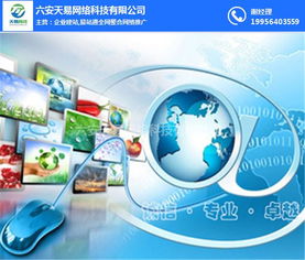 六安網(wǎng)站優(yōu)化專家 天易網(wǎng)絡易站通助力企業(yè)決勝數(shù)字時代